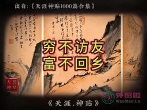 《穷不访友富不回乡》天涯神贴绝版视频合集123在线观看-外贸啦