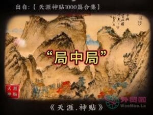 《局中局》天涯神贴绝版视频合集029在线观看-外贸啦