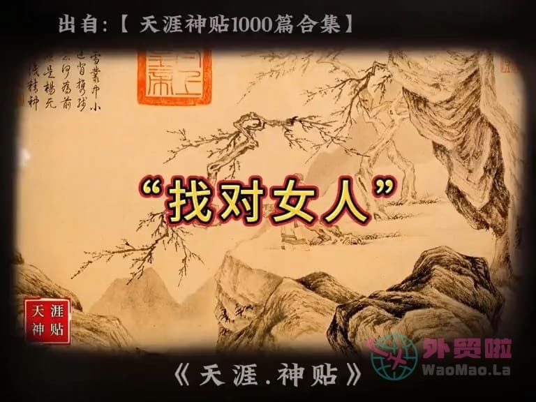 《找对女人》天涯神贴绝版视频合集050在线观看-外贸啦