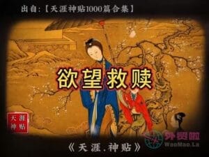 《欲望救赎》天涯神贴绝版视频合集057在线观看-外贸啦