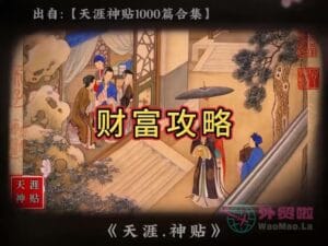 《财富攻略》天涯神贴绝版视频合集069在线观看-外贸啦