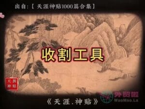 《收割工具》天涯神贴绝版视频合集018在线观看-外贸啦