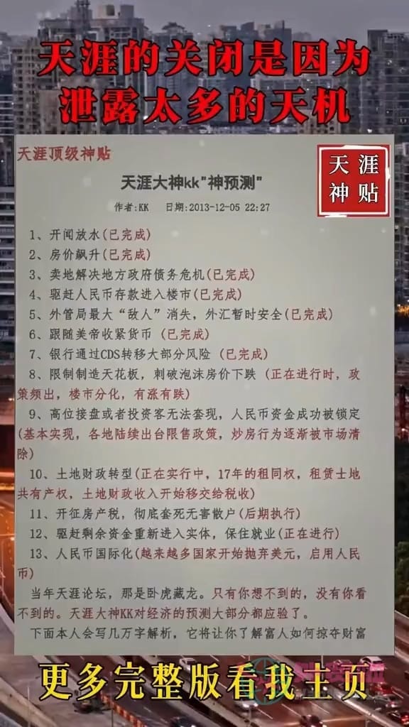 《揭秘天涯神贴：为何无法打败知晓天机的人》-外贸啦