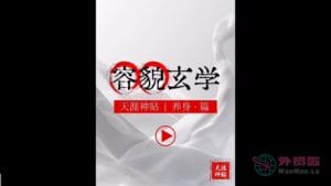 《容貌玄学》天涯神贴绝版视频合集146在线观看-外贸啦