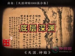 《底层深渊》天涯神贴绝版视频合集075在线观看-外贸啦