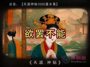 《欲罢不能》天涯神贴绝版视频合集158在线观看-外贸啦