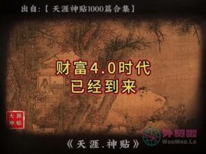 《财富4.0时代已经到来》天涯神贴绝版视频合集011在线观看-外贸啦