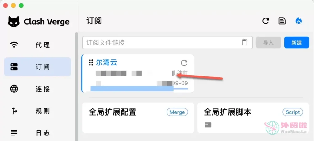 图片[3]-最新Clash Verge Rev下载地址及使用教程和指南-外贸啦