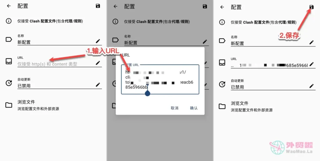 图片[4]-最新Clash Meta for Android下载地址及使用教程和指南-外贸啦