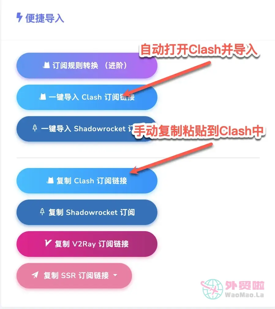图片[2]-最新Clash Meta for Android下载地址及使用教程和指南-外贸啦