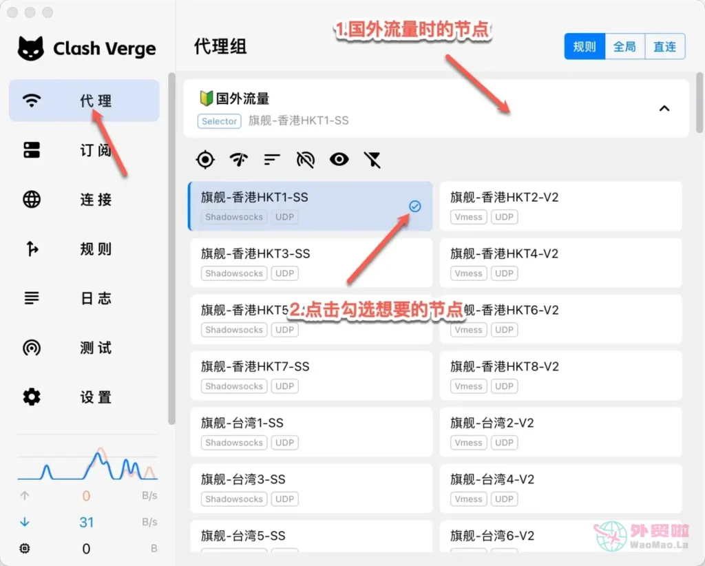 图片[4]-最新Clash Verge Rev下载地址及使用教程和指南-外贸啦