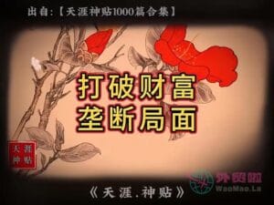 《打破财富垄断局面》天涯神贴绝版视频合集179在线观看-外贸啦