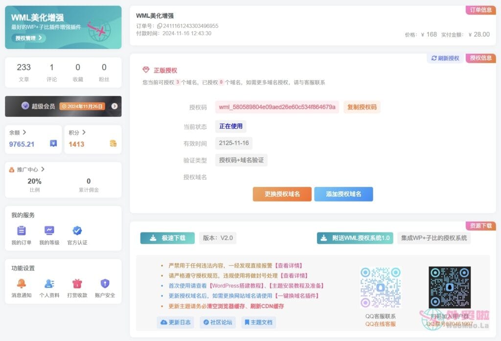 图片[4]-WML授权系统1.0开源版-集成WP+子比主题商品购买-外贸啦