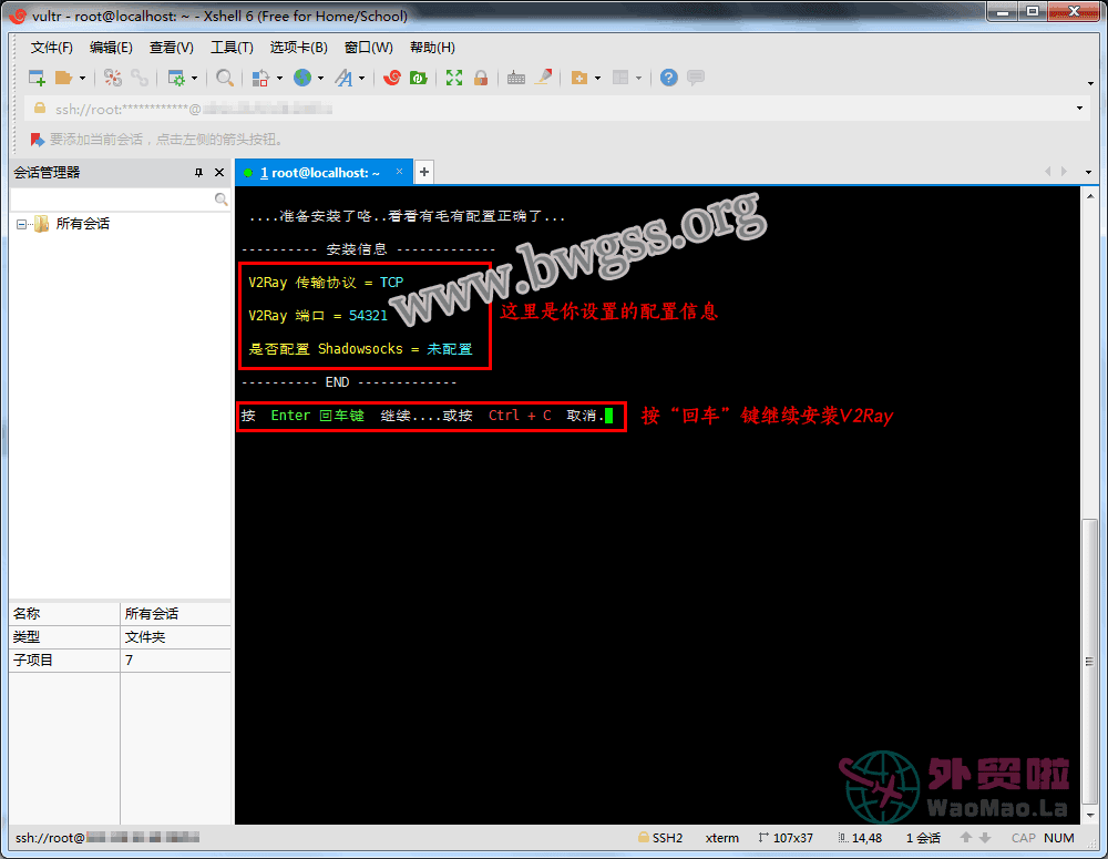 图片[13]-搬瓦工搭建V2Ray自建机场：新手科学上网终极指南-外贸啦