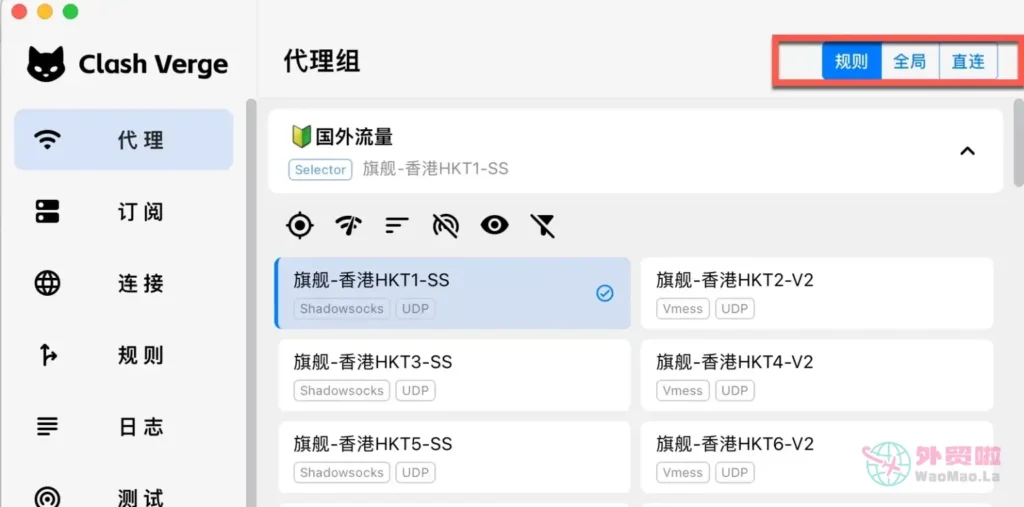 图片[6]-最新Clash Verge Rev下载地址及使用教程和指南-外贸啦