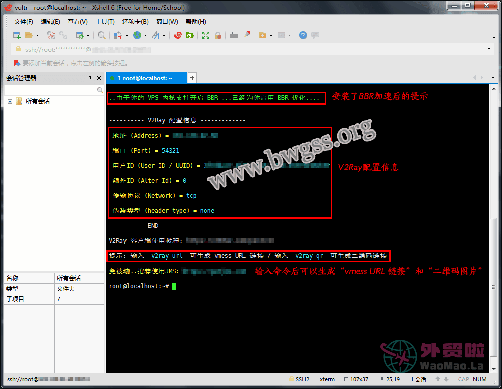 图片[14]-搬瓦工搭建V2Ray自建机场：新手科学上网终极指南-外贸啦