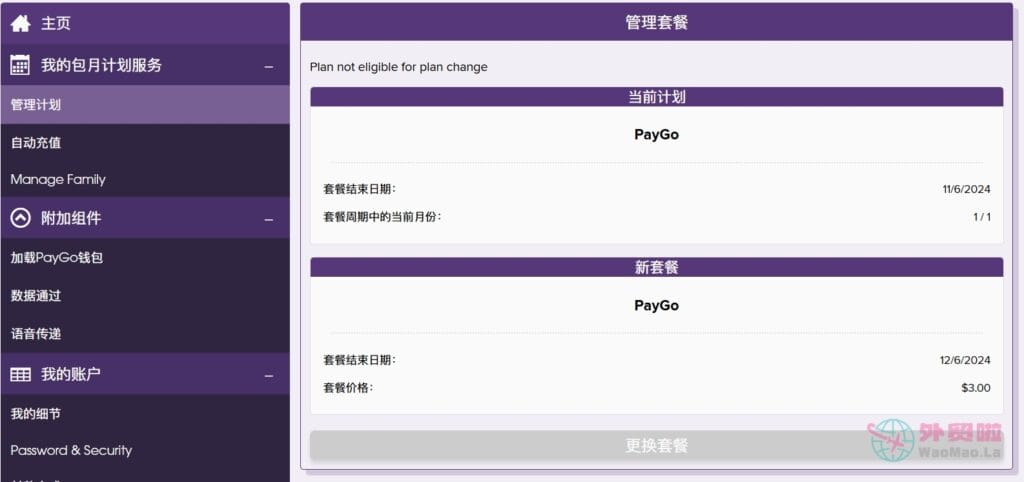 图片[3]-Ultra Mobile PayGo美国电话激活技巧教程 | 携号入网-外贸啦