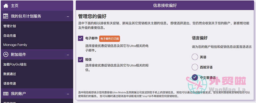 图片[6]-【美国】Ultra Mobile PayGo紫卡：原生SIM实体卡-国内现货-外贸啦